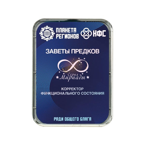 CEF «Préceptes ancestraux» image 0